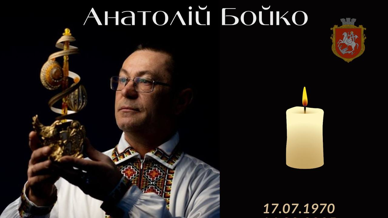 Відійшов у вічність волинський «Фаберже» Анатолій Бойко