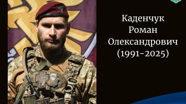 Під час несення військової служби загинув Герой з Волині Роман Каденчук