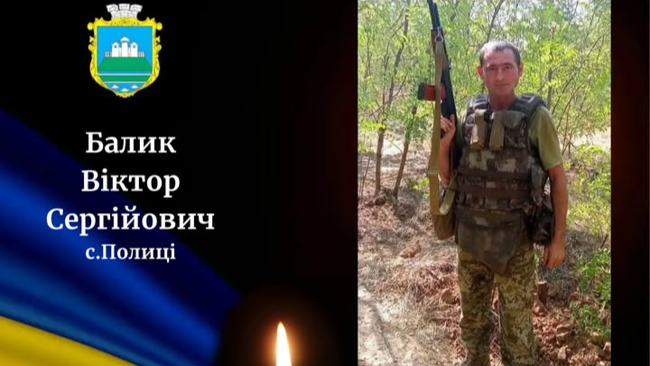 Понад два роки вважався зниклим безвісти: на Волині прощатимуться із воїном Віктором Баликом