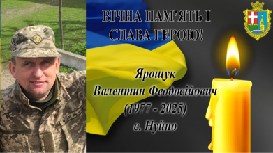 Ріні понад рік не мали зв'язку з воїном: у бою героїчно загинув захисник з Волині Валентин Ярощук