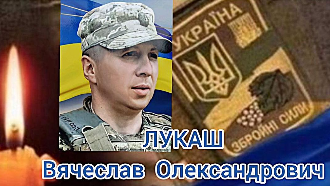 Герою з Волині Вячеславу Лукашу - навіки 44