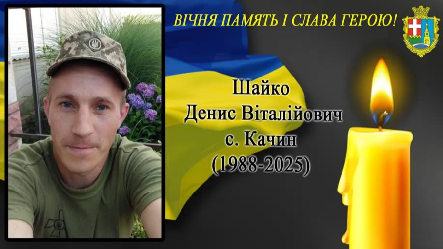 Друга втрата в громаді за три дні: на Донеччині загинув Герой з Волині Денис Шайко