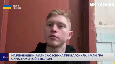 Матір забрала чотири мільйони полоненого сина на Рівненщині