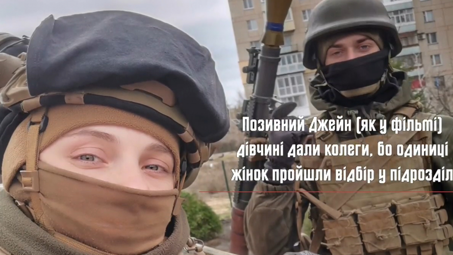 Українська Джейн: жінка-командир на фронті боронить країну від ворога