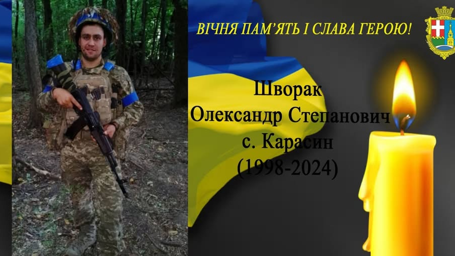 Більше року вважався зниклим безвісти: війна забрала життя Героя з Волині Олександра Шворака