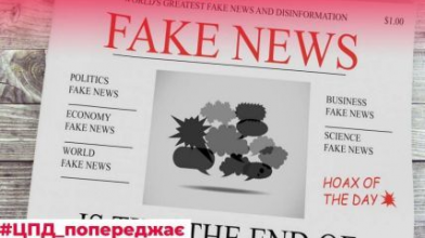 В іноземних ЗМІ готують дезінформаційну кампанію проти вищого керівництва України