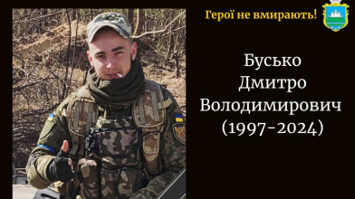 На війні загинув Герой з Волині Дмитро Бусько