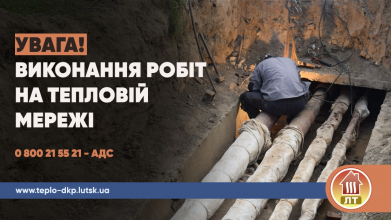 У Луцьку знову припинили подачу гарячої води через витік на тепломережі