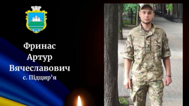 Востаннє додому повертається Герой з Волині Артур Фринас