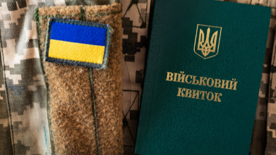 Бронь від мобілізації