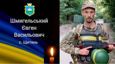 «На щиті» повертається додому: на Волині прощатимуться з полеглим Героєм Євгеном Шмигельським