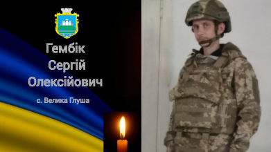 «На щиті» на Волинь повертається Герой Сергій Гембік: просять гідно зустріти