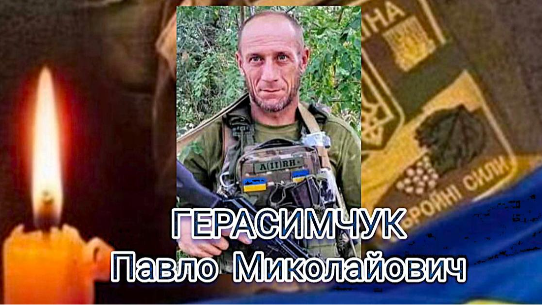 Понад рік тому поліг у бою на Донеччині Герой з Волині Павло Герасимчук