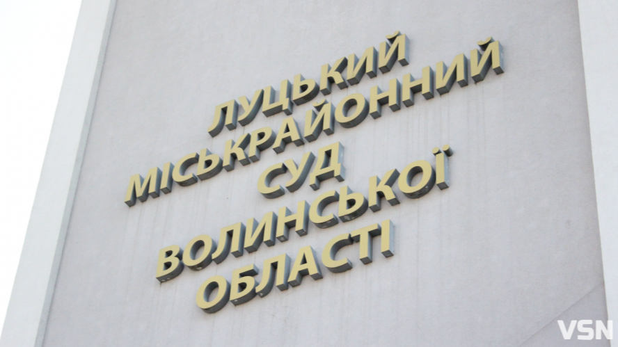 У Луцьку чоловіка засудили до 6 років за крадіжку телефону з авто