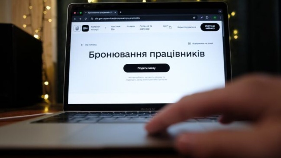 Нові правила бронювання: кого торкнуться зміни і які зарплатні вимоги тепер діятимуть