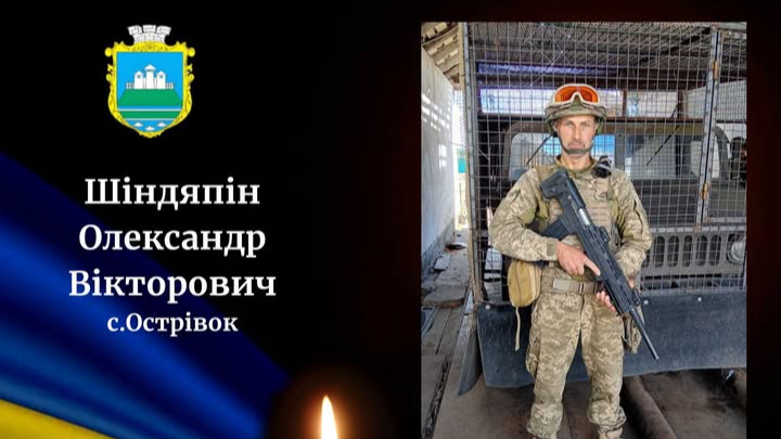 На вічний спочинок на Волинь повертається полеглий Герой Олександр Шіндяпін. Просять гідно зустріти