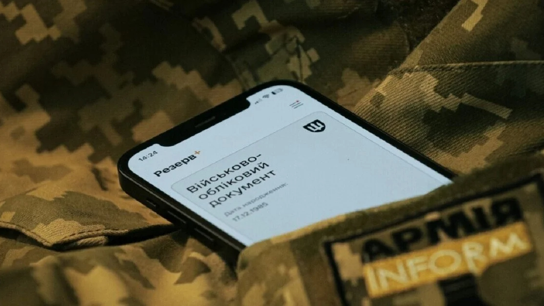 У «Резерв+» з'явилася нова позначка — що вона означає