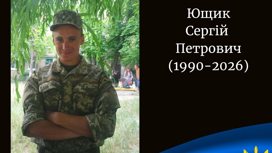 На Харківщині загинув Герой з Волині Сергій Ющик
