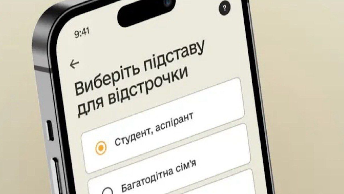 Хто має право на відстрочку в січні 2026 року - детальний перелік