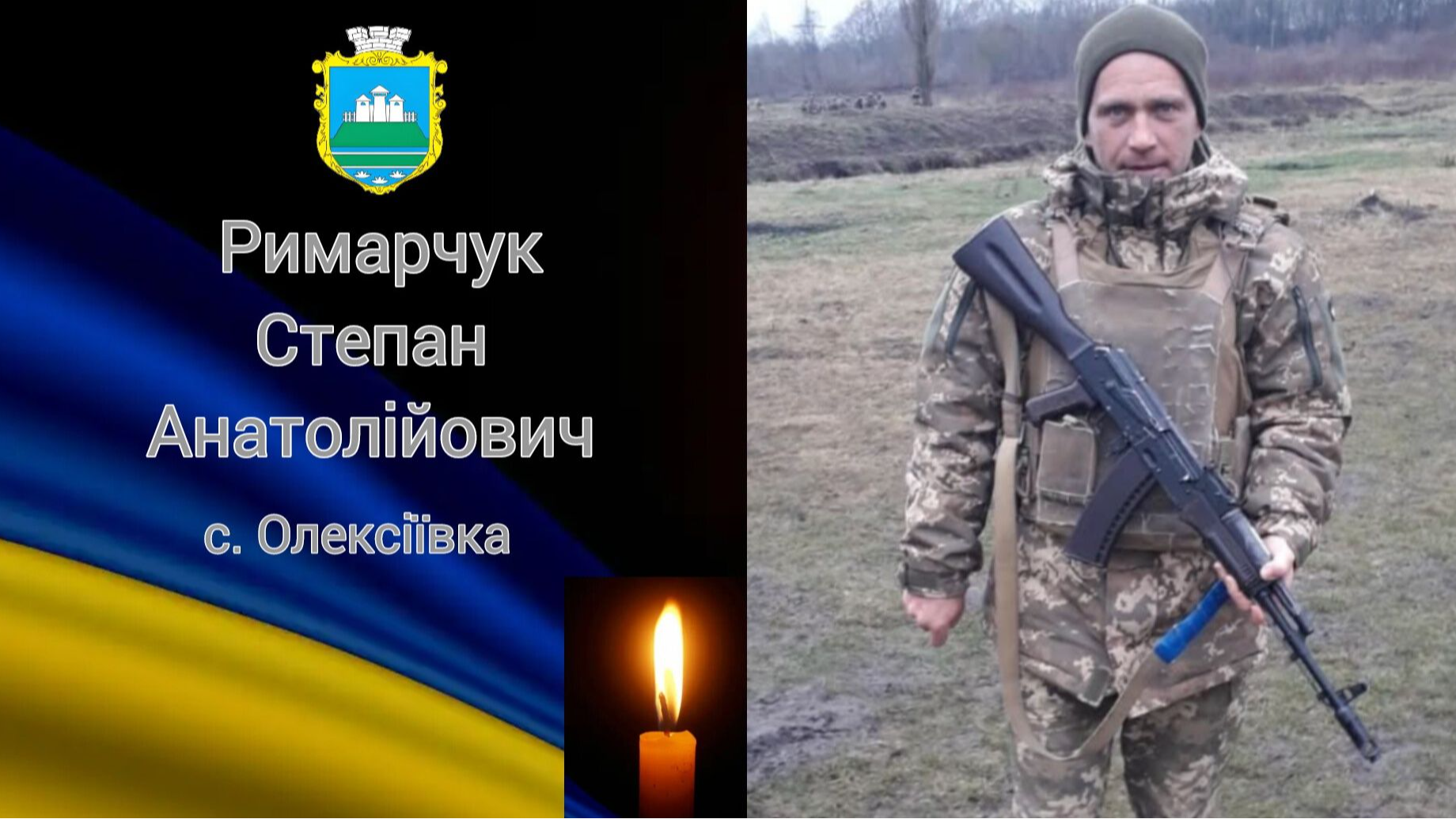 «На щиті» на Волинь повертається полеглий Герой – Степан Римарчук