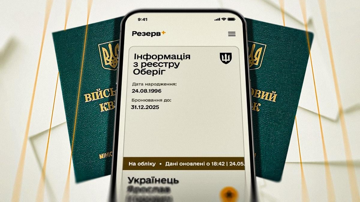 З 1 липня частина українців втратить бронь від мобілізації: кого торкнуться нові правила