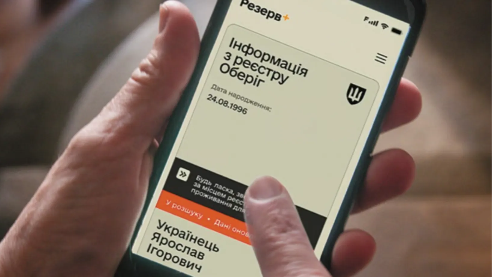 У «Резерв+» з'явився новий статус, через який чоловікам масово відмовляють у бронюванні