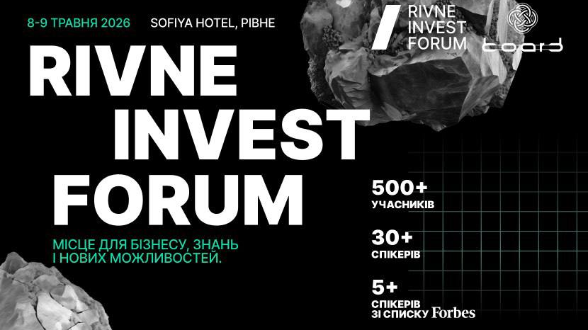 Одна з найбільших бізнес-подій заходу України: квитки на Rivne Invest Forum 2026 уже у продажу