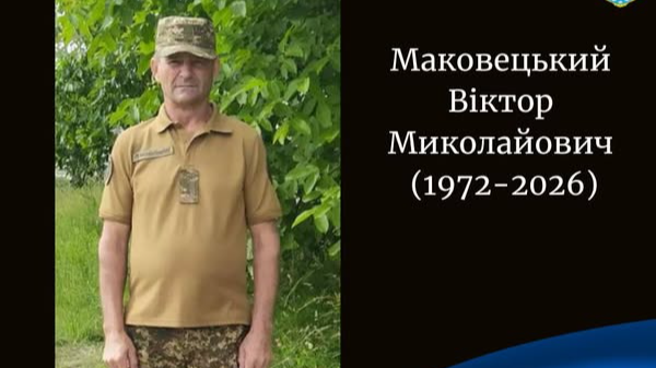 На Дніпропетровщині загинув військовий з Волині Віктор Маковецький
