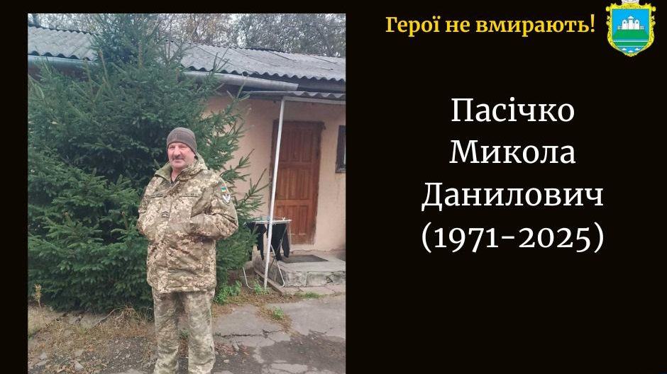 На Донеччині поліг у бою Герой з Волині Микола Пасічко