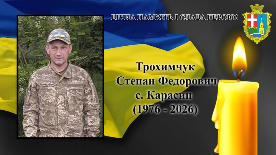 Навіки 49: зупинилося серце ветерана війни з Волині Степана Трохимчука