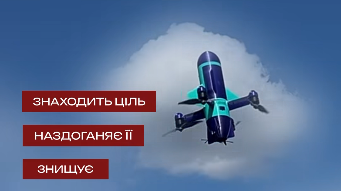 Лучанин презентував дрон-перехоплювач «Кабачок», який знищує ворожі цілі у небі