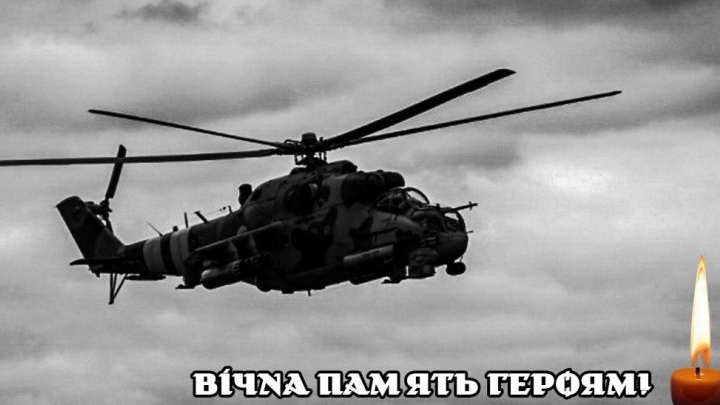 "Не повернулись найкращі": під час бойового завдання загинув екіпаж гелікоптера Мі-24
