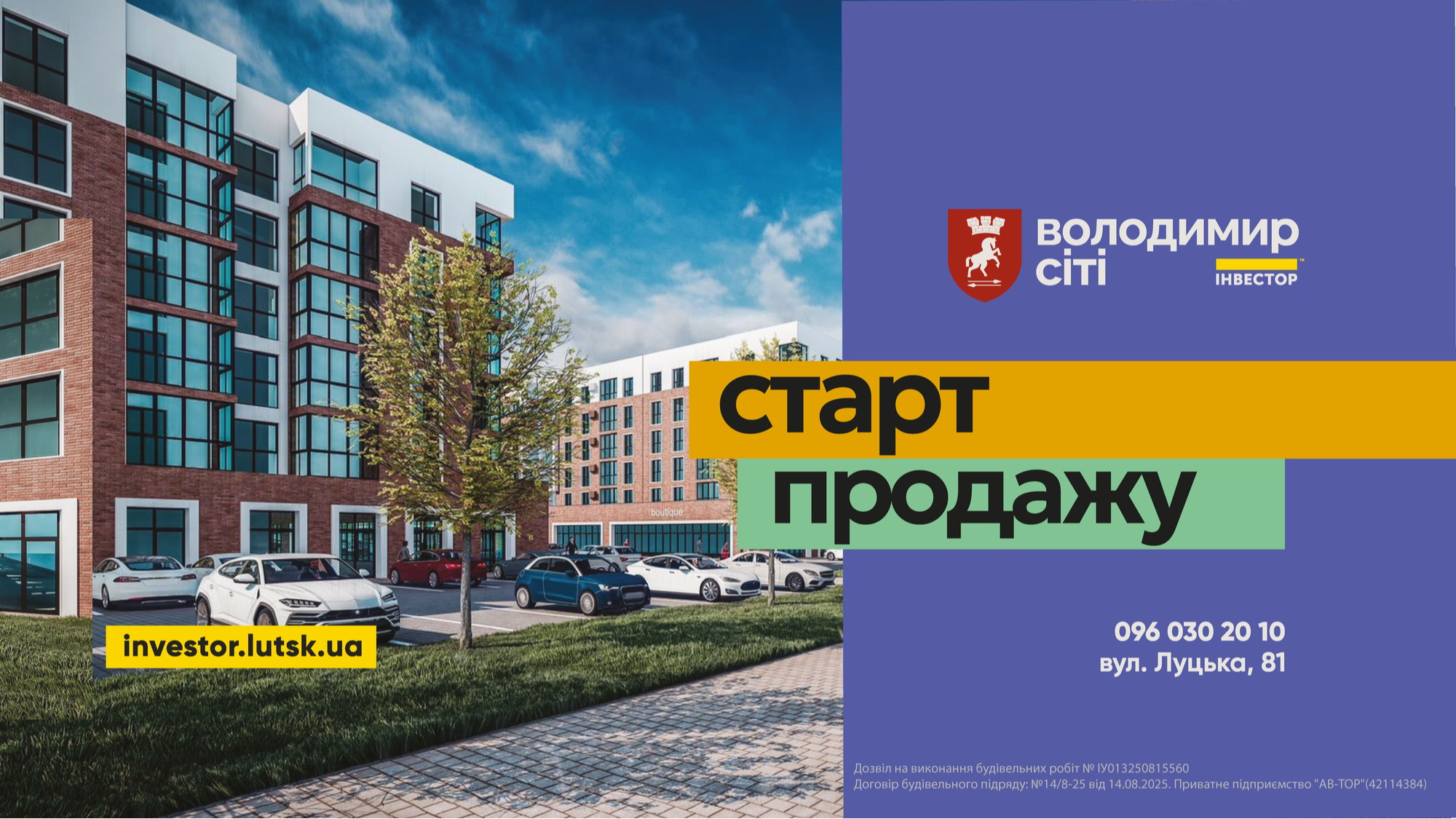У ЖК «Володимир Сіті» стартував продаж квартир