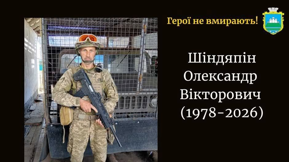 На війні загинув Герой з Волині Олександр Шіндяпін