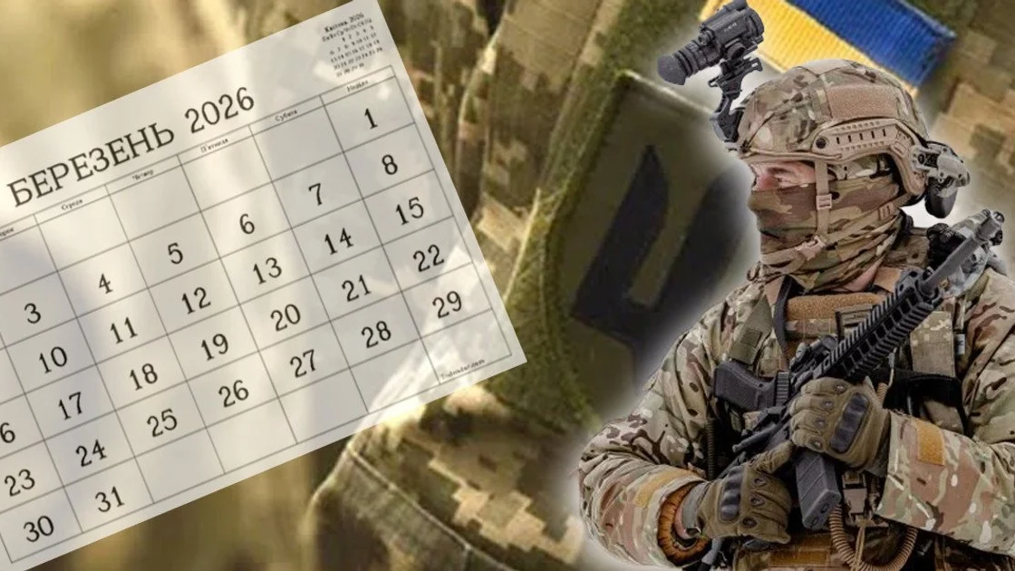 Що зміниться в Україні з 1 березня 2026: мобілізація, пенсії, кешбек, банкноти та ціни на пальне