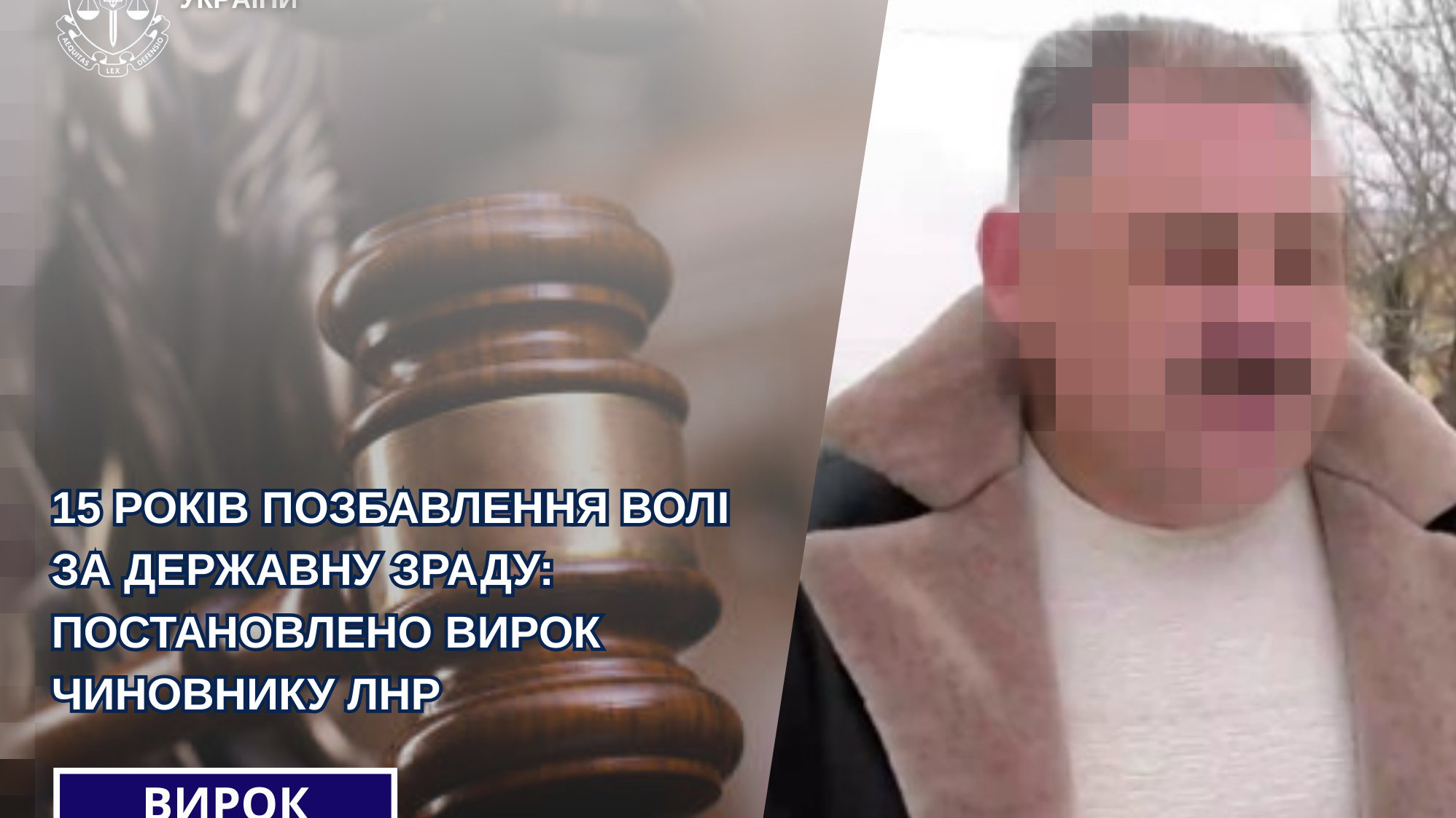 Суд на Волині визнав винним посадовця «лнр» у державній зраді