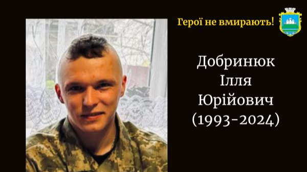 Понад два роки вважався зниклим безвісти: підтвердили загибель молодого Героя з Волині Іллі Добринюка
