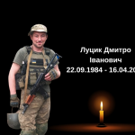Захищаючи Україну, загинув 39-річний Герой з Волині Дмитро Луцик