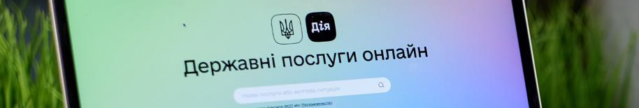 Не лише «Дія»: які державні послуги волиняни можуть отримати онлайн