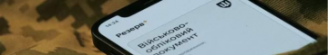 У «Резерв+» з'явився новий статус, через який чоловікам масово відмовляють у бронюванні