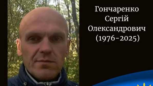 На Донеччині загинув військовий з Волині Сергій Гончаренко