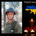 На Волині в останню земну дорогу проведуть Героя Ігоря Повара