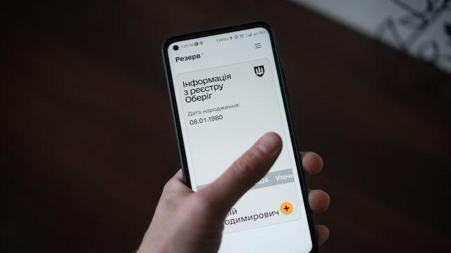 QR-код замість військового квитка: у «Резерв+» запустили важливе оновлення