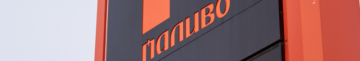 На Волині та Рівненщині знижують ціни на пальне на АЗК «Паливо» та «Рух»