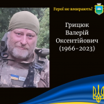 Поліг понад два роки тому: підтвердили загибель воїна з Волині Валерія Грицюка