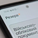 Чи можна скасувати розшук в «Резерв+» — пояснення юристів