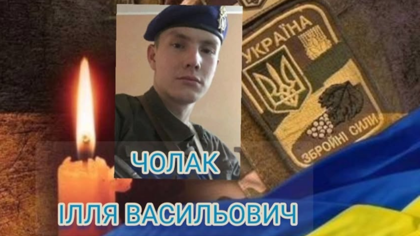 Загинув у бою за Україну: на Волині попрощаються з молодим воїном Іллею Чолаком