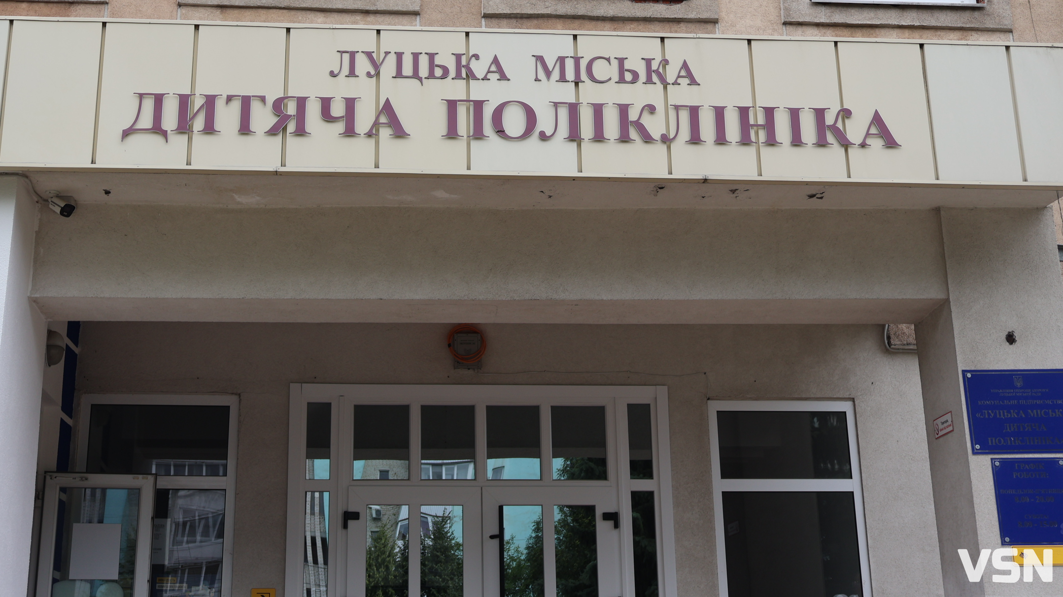 Медогляд Луцьк поліклініка