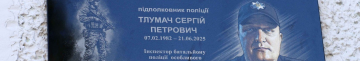На Волині відкрили пам’ятну дошку Герою-поліцейському Сергію Тлумачу, який загинув на війні
