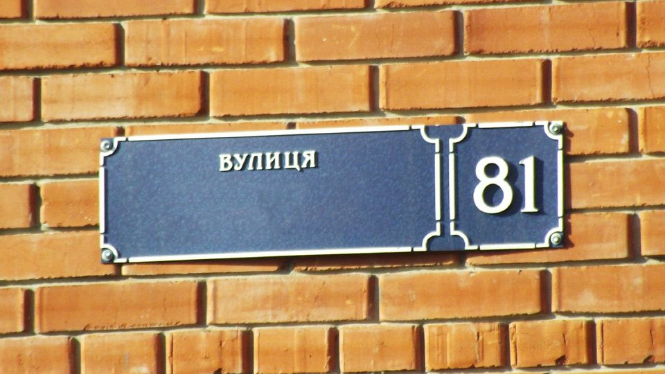 В селі біля Луцька з’явилася вулиця Хортицька